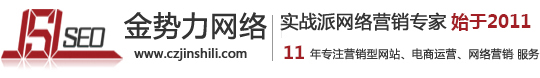 常州淘寶電商代運(yùn)營，常州誠信通托管運(yùn)營，常州拼多多運(yùn)營，金勢力網(wǎng)絡(luò)科技公司專注于常州誠信通托管優(yōu)化,網(wǎng)店托管運(yùn)營,網(wǎng)站制作:電話:13961495270