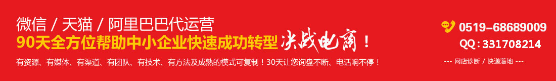 網(wǎng)店代運(yùn)營,常州淘寶電商代運(yùn)營，常州誠信通托管運(yùn)營，常州拼多多運(yùn)營，金勢力網(wǎng)絡(luò)科技公司專注于常州誠信通托管優(yōu)化,網(wǎng)店托管運(yùn)營,網(wǎng)站制作:電話:13961495270