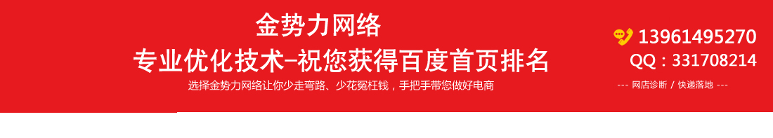 熱烈祝賀金勢力榮獲重合同，講信用企業(yè)稱號,常州淘寶電商代運(yùn)營，常州誠信通托管運(yùn)營，常州拼多多運(yùn)營，金勢力網(wǎng)絡(luò)科技公司專注于常州誠信通托管優(yōu)化,網(wǎng)店托管運(yùn)營,網(wǎng)站制作:電話:13961495270